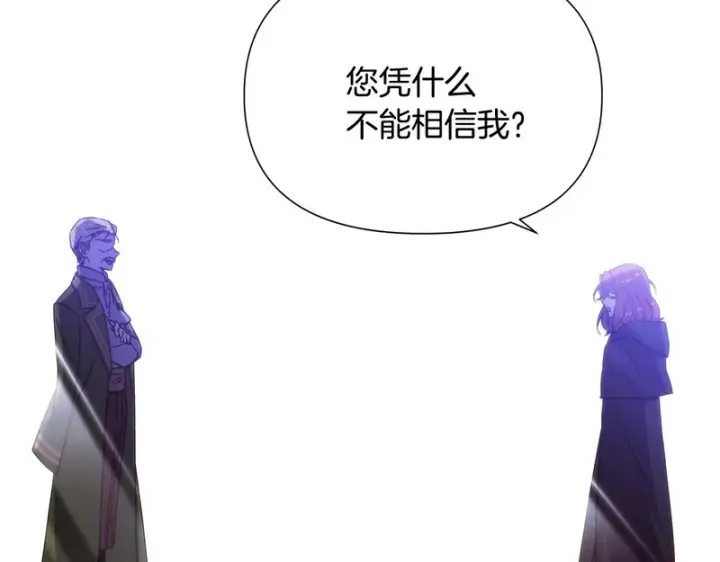 漫画《被反派识破了身份》第186话 大公的抉择第90张图