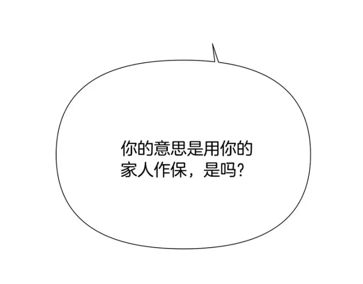 漫画《被反派识破了身份》第186话 大公的抉择第95张图