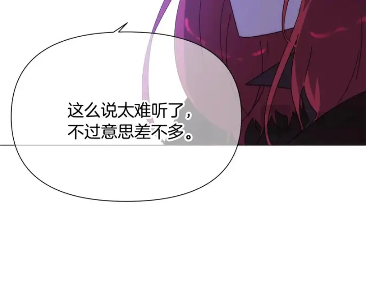 漫画《被反派识破了身份》第186话 大公的抉择第97张图