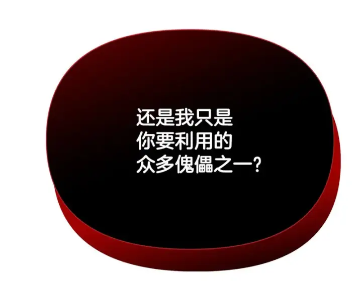 漫画《被反派识破了身份》第187话 可疑的承诺第10张图