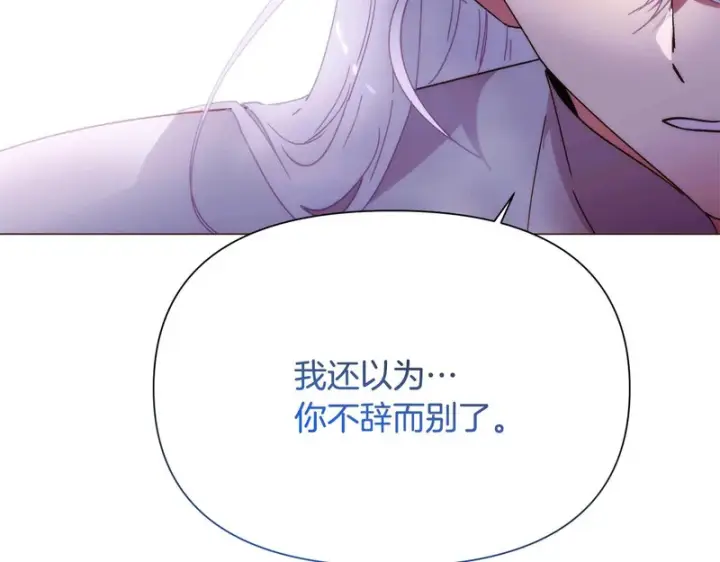 漫画《被反派识破了身份》第187话 可疑的承诺第111张图