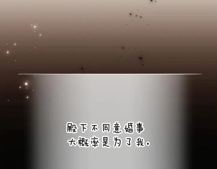 漫画《被反派识破了身份》第187话 可疑的承诺第114张图