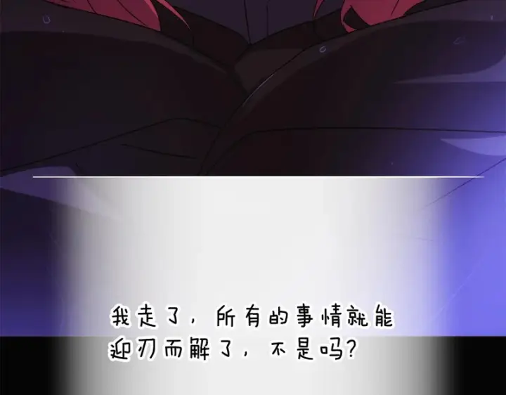 漫画《被反派识破了身份》第187话 可疑的承诺第118张图