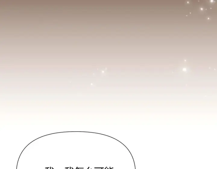 漫画《被反派识破了身份》第187话 可疑的承诺第120张图