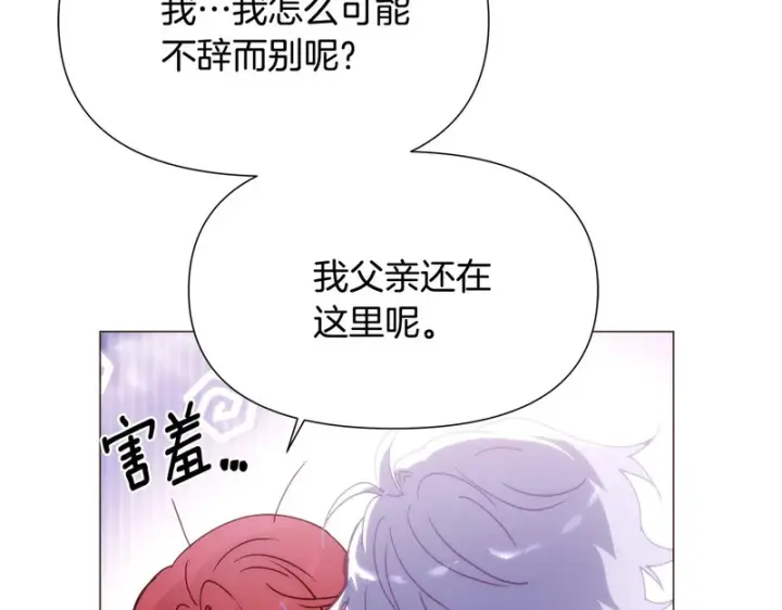 漫画《被反派识破了身份》第187话 可疑的承诺第121张图