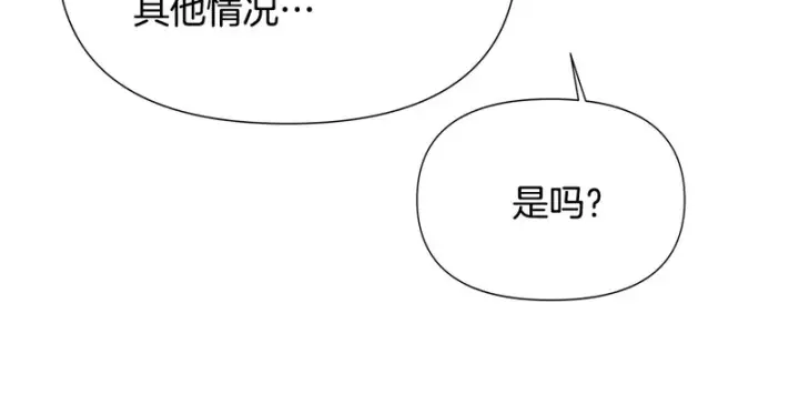 漫画《被反派识破了身份》第187话 可疑的承诺第123张图