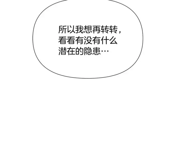 漫画《被反派识破了身份》第187话 可疑的承诺第126张图