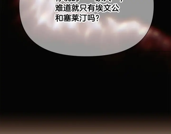 漫画《被反派识破了身份》第187话 可疑的承诺第130张图