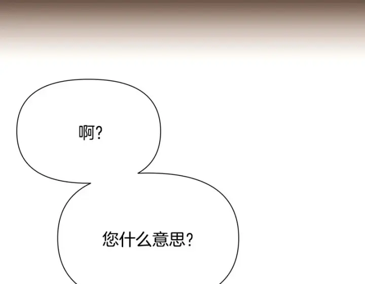 漫画《被反派识破了身份》第187话 可疑的承诺第131张图