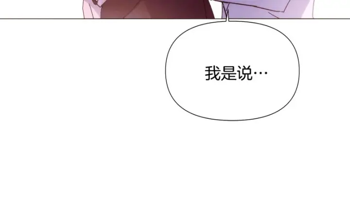 漫画《被反派识破了身份》第187话 可疑的承诺第133张图