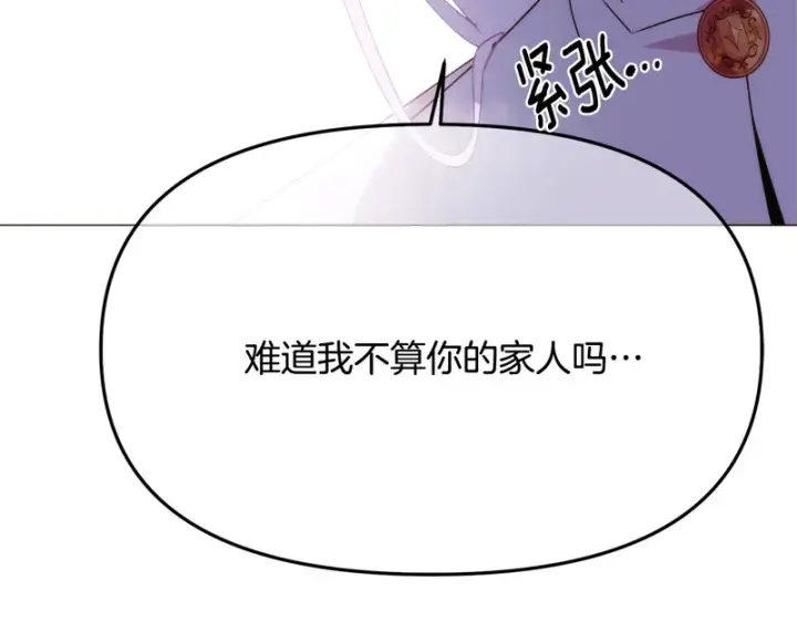 漫画《被反派识破了身份》第187话 可疑的承诺第136张图