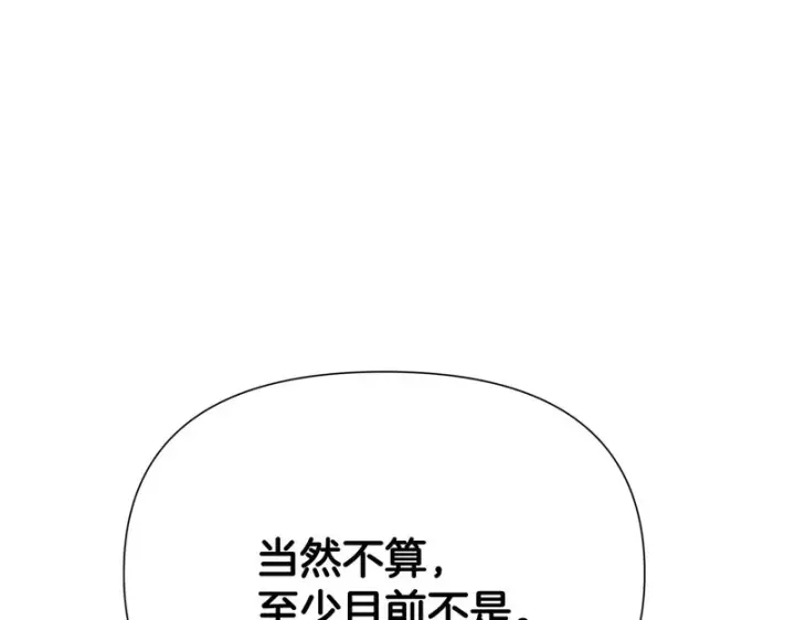 漫画《被反派识破了身份》第187话 可疑的承诺第139张图