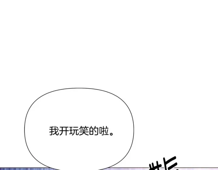 漫画《被反派识破了身份》第187话 可疑的承诺第144张图