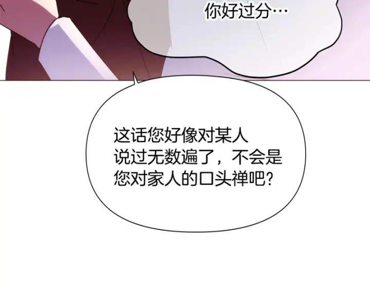 漫画《被反派识破了身份》第187话 可疑的承诺第146张图