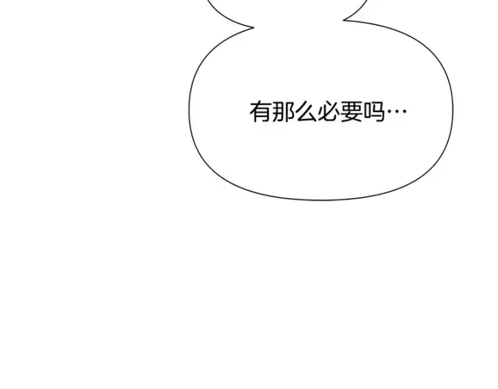 漫画《被反派识破了身份》第187话 可疑的承诺第156张图