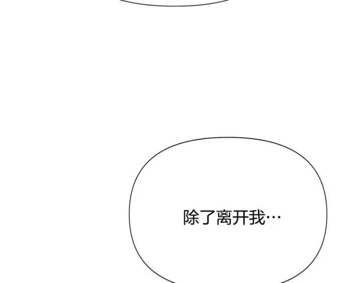 漫画《被反派识破了身份》第187话 可疑的承诺第159张图