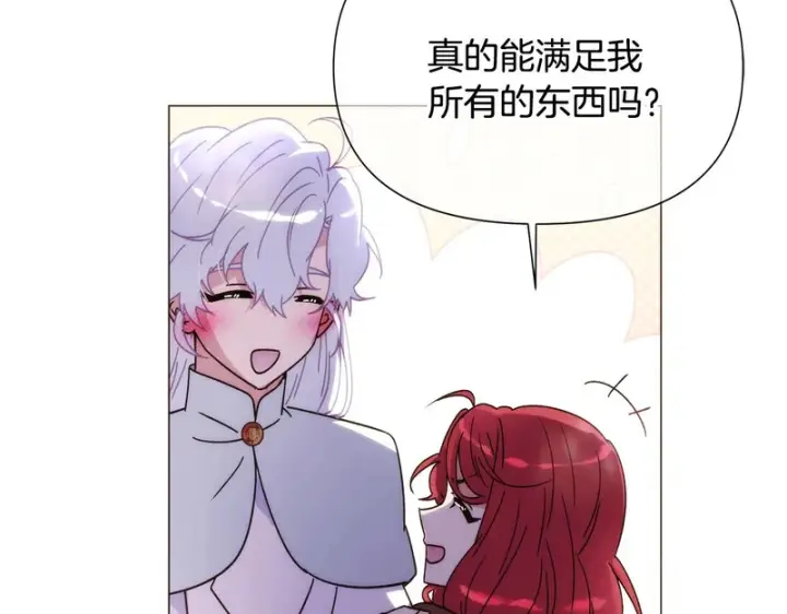 漫画《被反派识破了身份》第187话 可疑的承诺第164张图