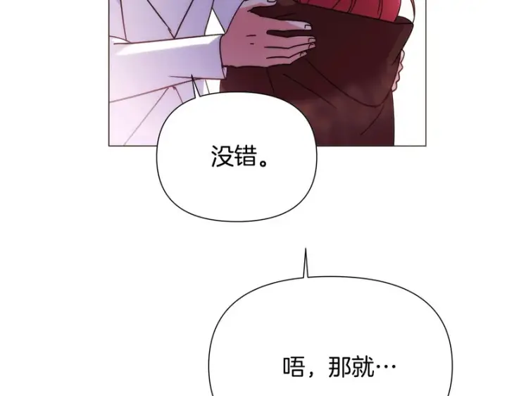 漫画《被反派识破了身份》第187话 可疑的承诺第165张图