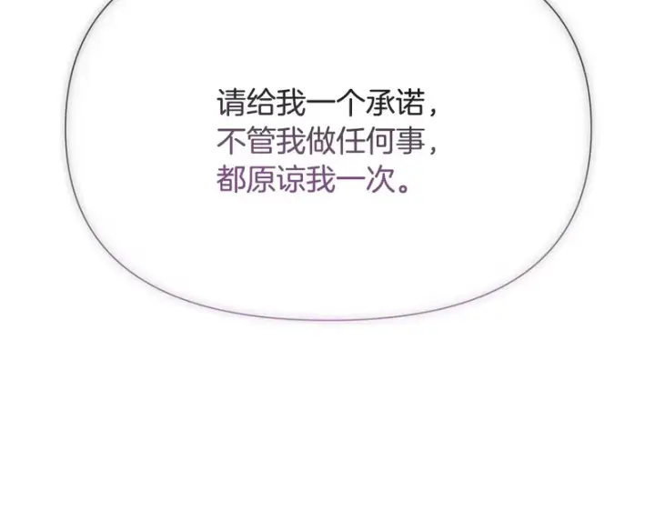 漫画《被反派识破了身份》第187话 可疑的承诺第169张图