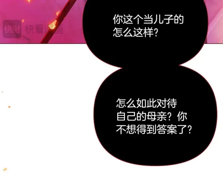 漫画《被反派识破了身份》第187话 可疑的承诺第26张图