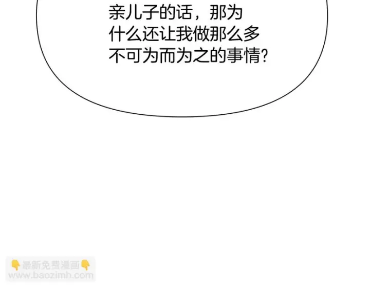漫画《被反派识破了身份》第187话 可疑的承诺第29张图