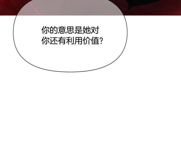 漫画《被反派识破了身份》第187话 可疑的承诺第40张图