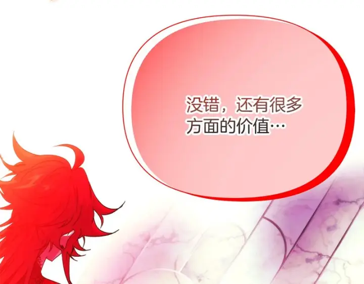漫画《被反派识破了身份》第187话 可疑的承诺第43张图