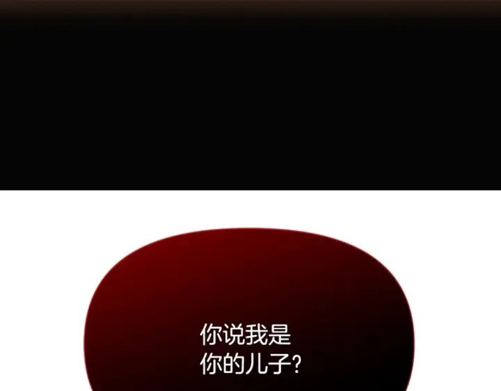 漫画《被反派识破了身份》第187话 可疑的承诺第5张图