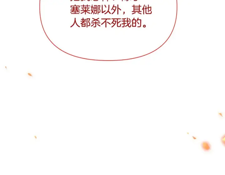 漫画《被反派识破了身份》第187话 可疑的承诺第51张图