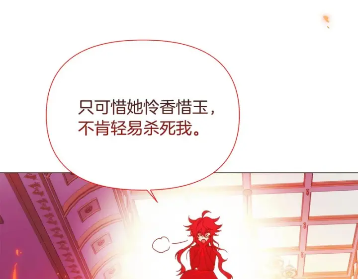 漫画《被反派识破了身份》第187话 可疑的承诺第52张图