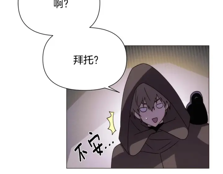 漫画《被反派识破了身份》第187话 可疑的承诺第68张图