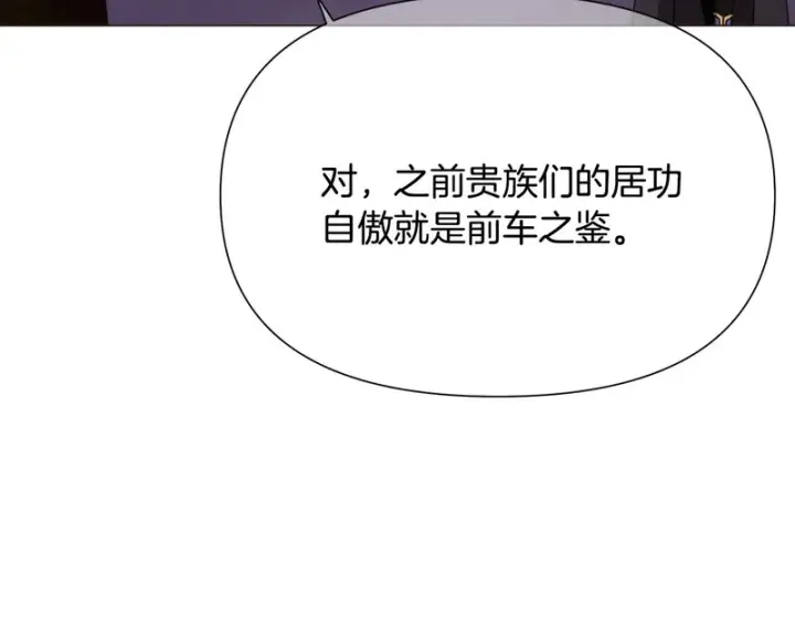 漫画《被反派识破了身份》第187话 可疑的承诺第73张图