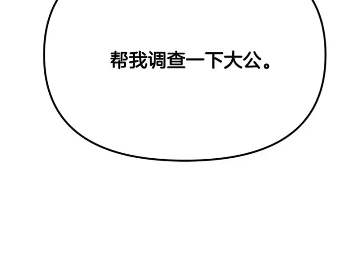 漫画《被反派识破了身份》第187话 可疑的承诺第80张图