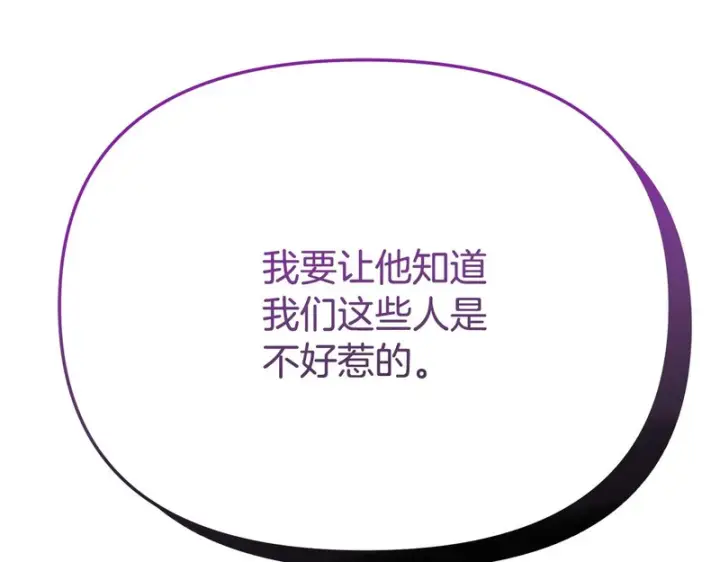 漫画《被反派识破了身份》第187话 可疑的承诺第88张图