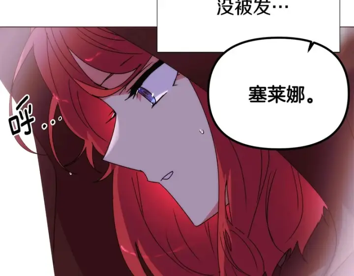 漫画《被反派识破了身份》第187话 可疑的承诺第97张图