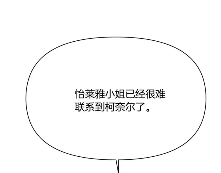 漫画《被反派识破了身份》第188话 未知的变数第109张图