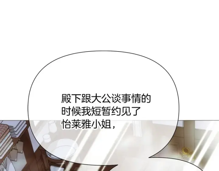 漫画《被反派识破了身份》第188话 未知的变数第115张图