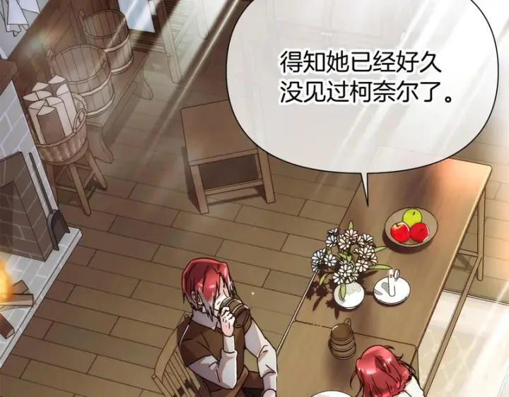 漫画《被反派识破了身份》第188话 未知的变数第116张图