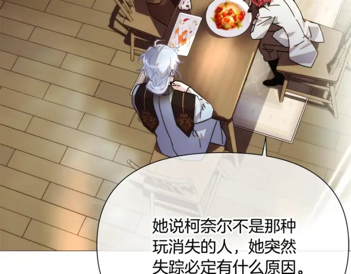 漫画《被反派识破了身份》第188话 未知的变数第117张图