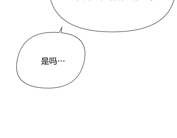 漫画《被反派识破了身份》第188话 未知的变数第118张图