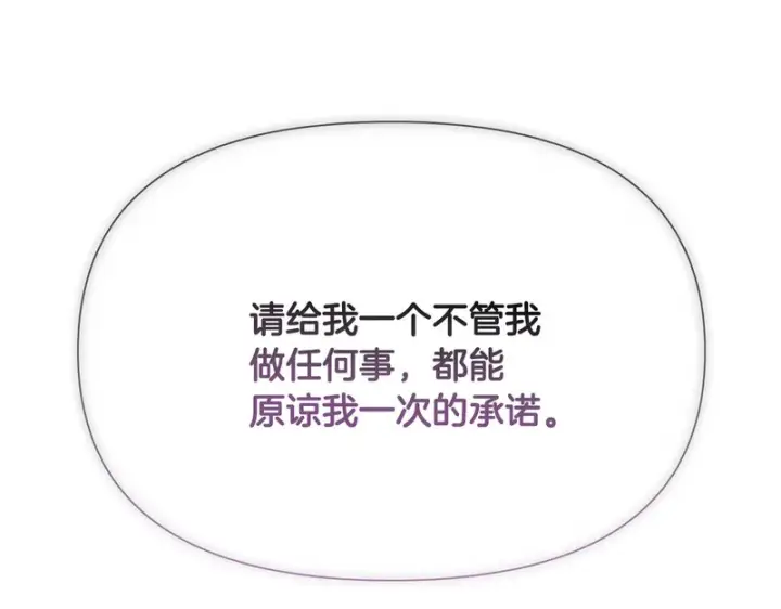 漫画《被反派识破了身份》第188话 未知的变数第12张图