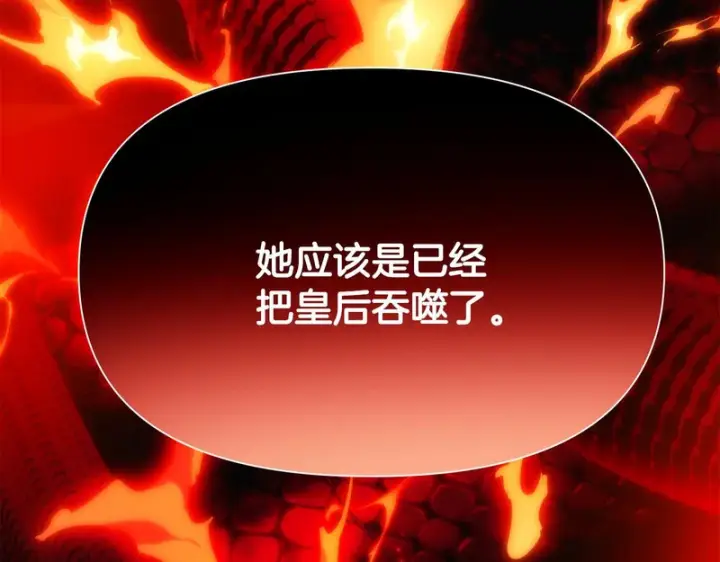 漫画《被反派识破了身份》第188话 未知的变数第123张图