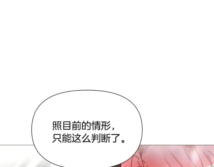 漫画《被反派识破了身份》第188话 未知的变数第125张图