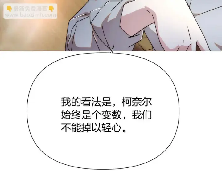 漫画《被反派识破了身份》第188话 未知的变数第127张图