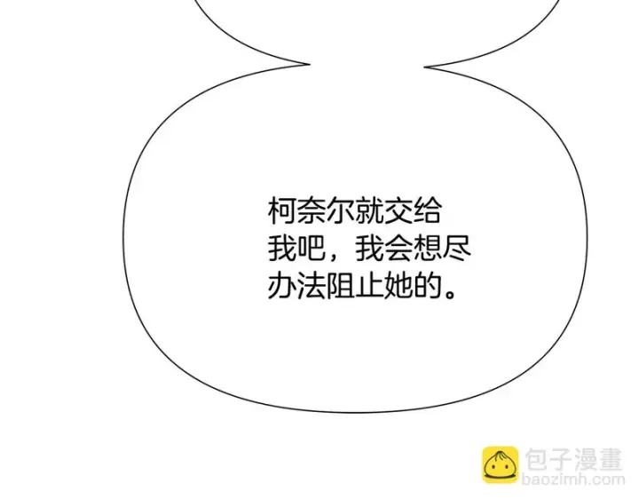 漫画《被反派识破了身份》第188话 未知的变数第131张图