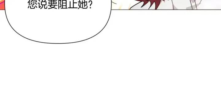 漫画《被反派识破了身份》第188话 未知的变数第133张图