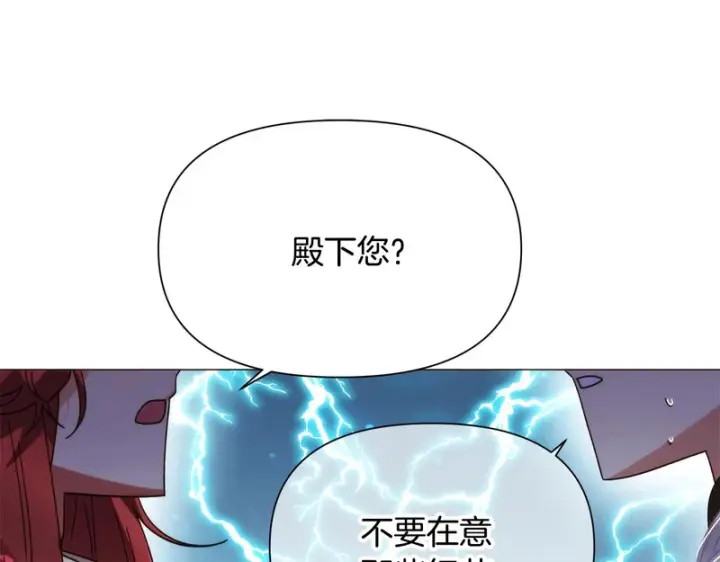 漫画《被反派识破了身份》第188话 未知的变数第140张图