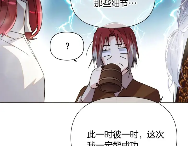 漫画《被反派识破了身份》第188话 未知的变数第141张图