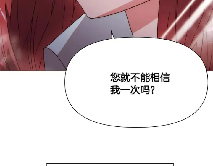 漫画《被反派识破了身份》第188话 未知的变数第147张图