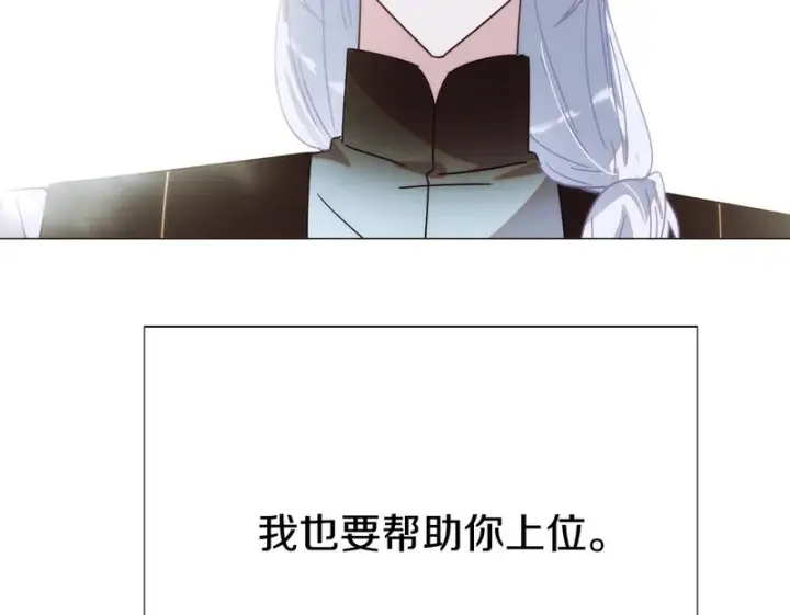 漫画《被反派识破了身份》第188话 未知的变数第150张图
